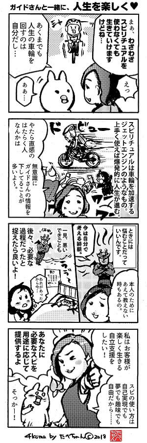 紹介マンガ About 札幌のスピリチュアルサロン マゼンティーク